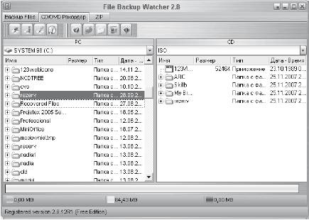 . 2.12.  File Backup Watcher    